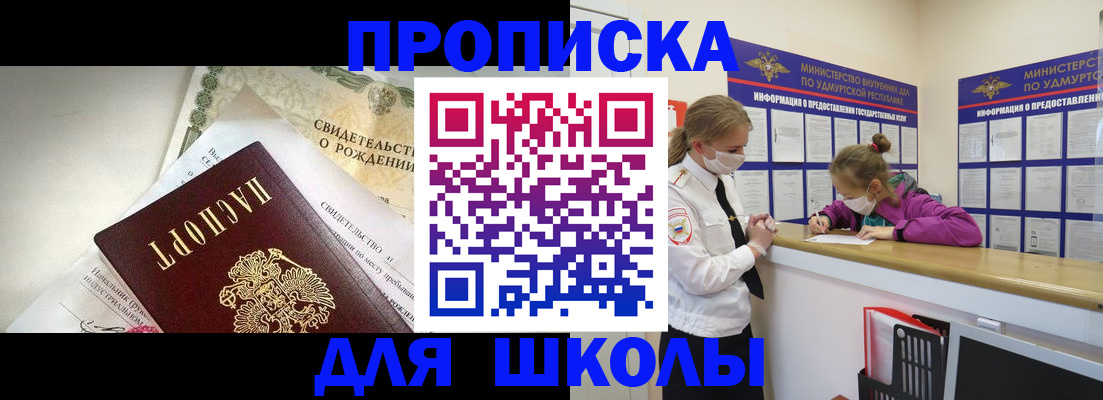 прописка регистрация в Николаевске