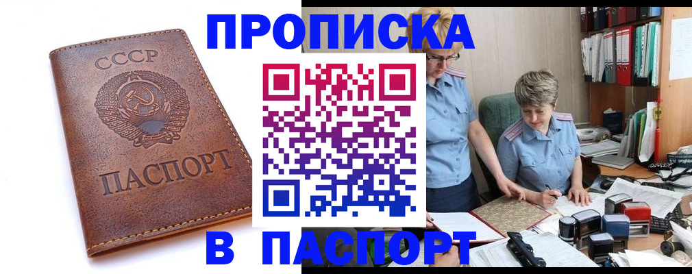 прописка для военкомата в Николаевске
