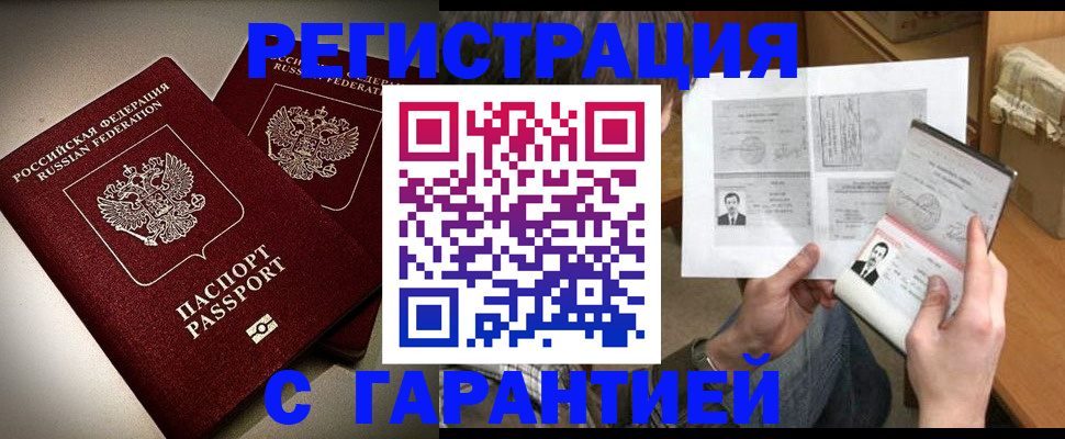 временная регистрация для всех в Николаевске